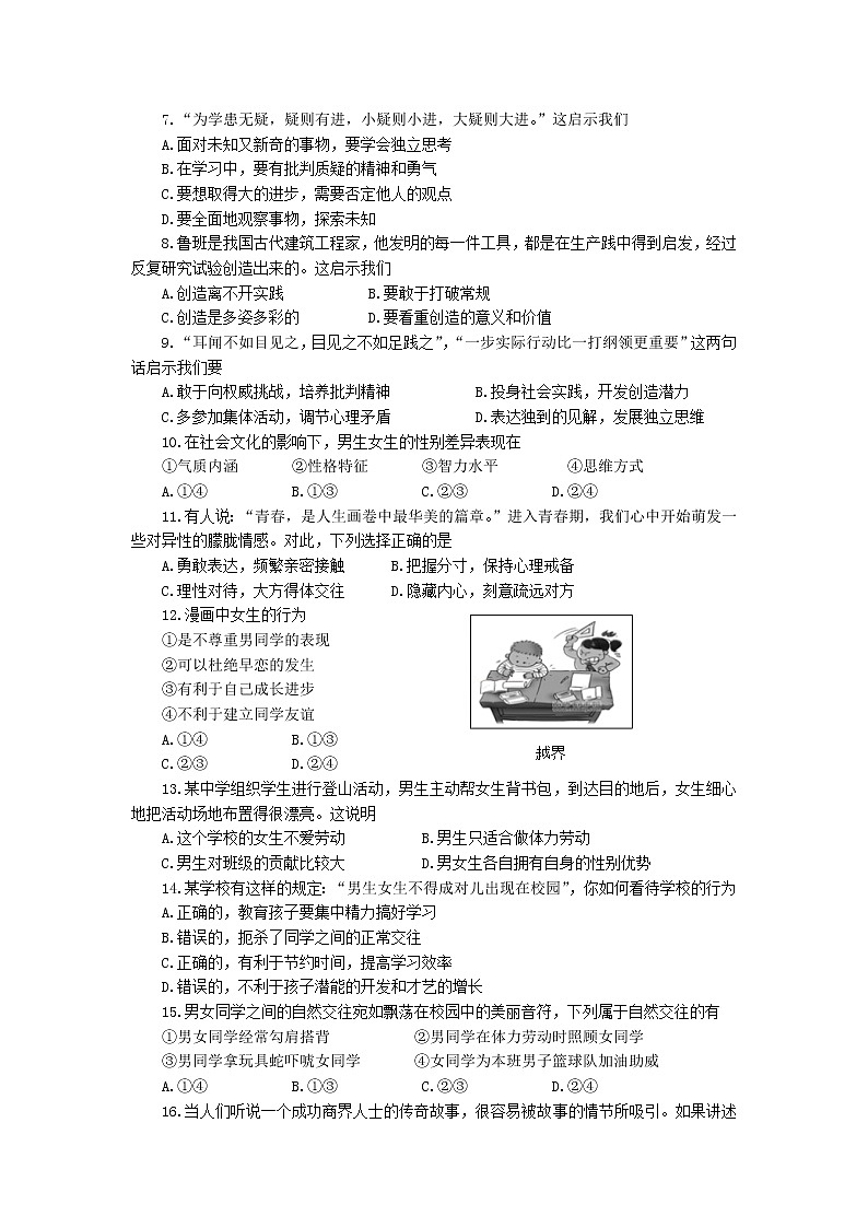 福建省泉州市南安市2021-2022学年七年级下学期春季质量监测（一）道德与法治试卷第2页