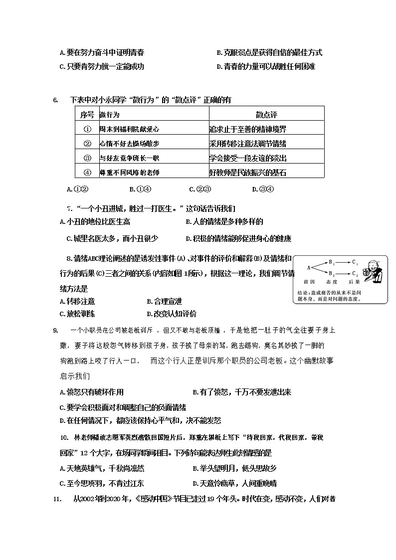 福建省泉州市永春县2021-2022学年七年级下学期期末考试道德与法治试卷02