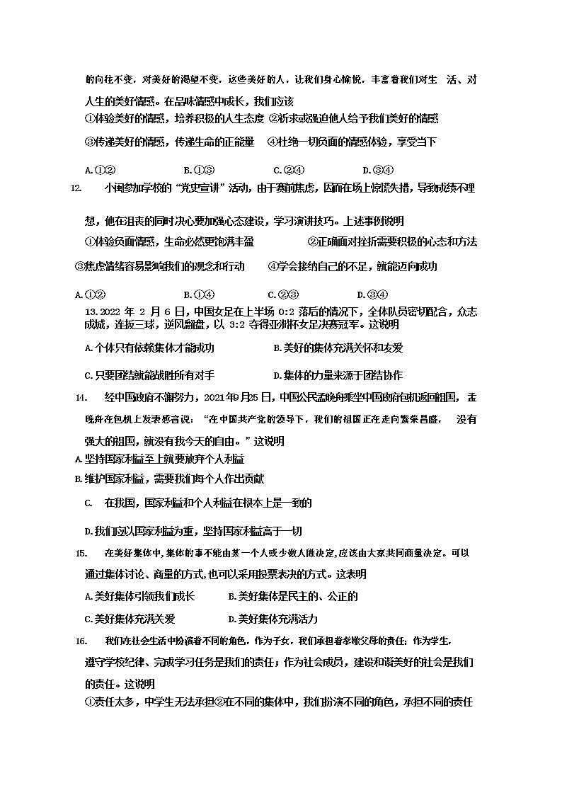 福建省泉州市永春县2021-2022学年七年级下学期期末考试道德与法治试卷03