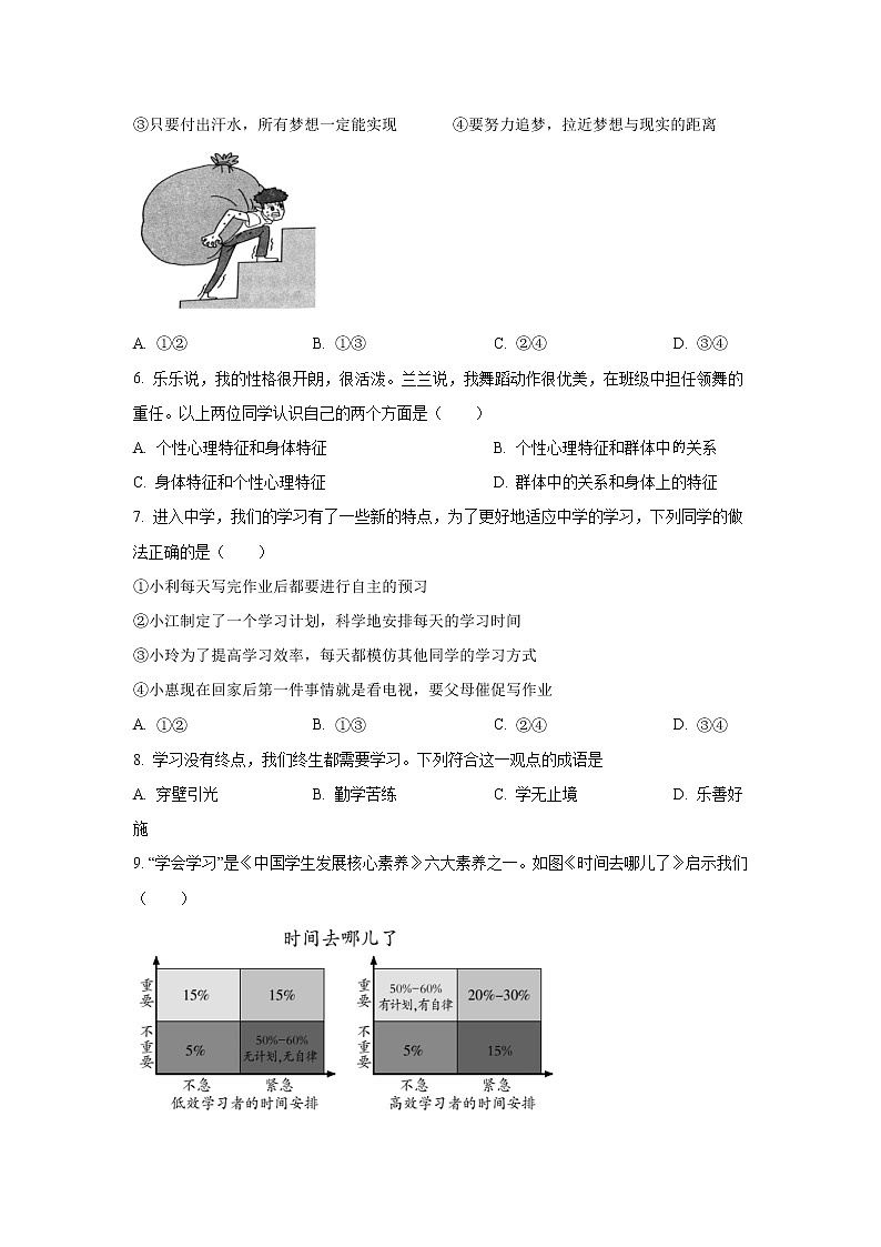 福建省三明市大田县2022-2023学年七年级上学期期中质量检测道德与法治试卷第2页