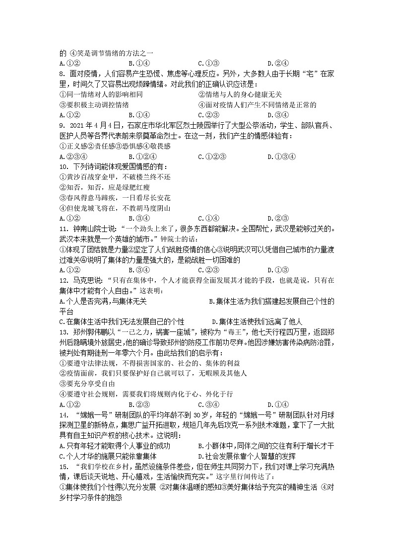 甘肃省天水市麦积区2020-2021学年七年级下学期期末考试道德与法治试卷02