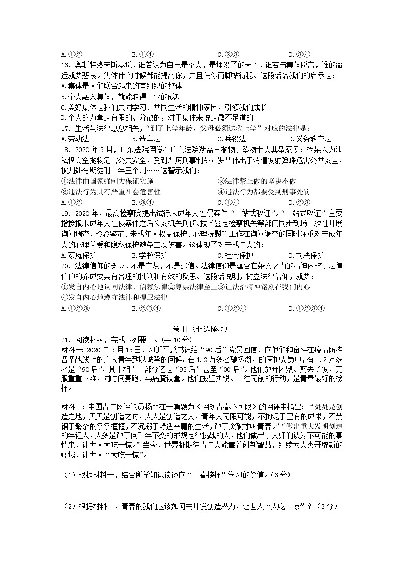 甘肃省天水市麦积区2020-2021学年七年级下学期期末考试道德与法治试卷03