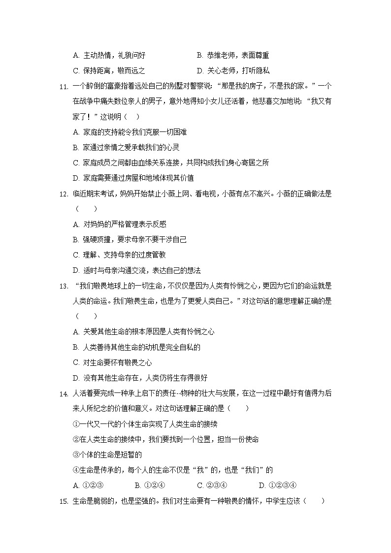 广东省阳江市阳东区2021-2022学年七年级上学期期末考试道德与法治试卷第3页