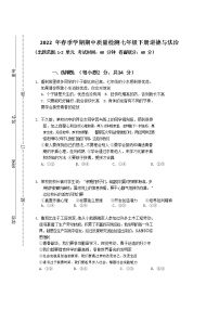 广西北海市银海区十校联考2021-2022学年七年级下学期期中考试道德与法治试卷