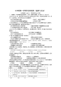 海南省乐东县2021-2022学年七年级上学期阶段性监测（期末）道德与法治试卷