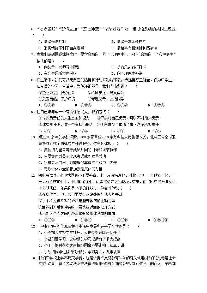海南省乐东县2021-2022学年七年级下学期期末检测道德与法治试卷第2页