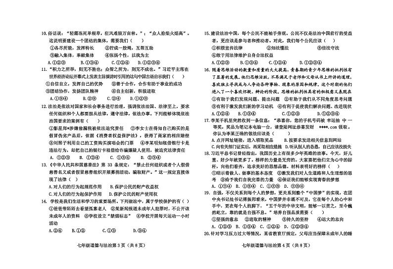 河北省保定市曲阳县2021-2022学年七年级下学期期末质量检测道德与法治试卷（PDF版）第2页