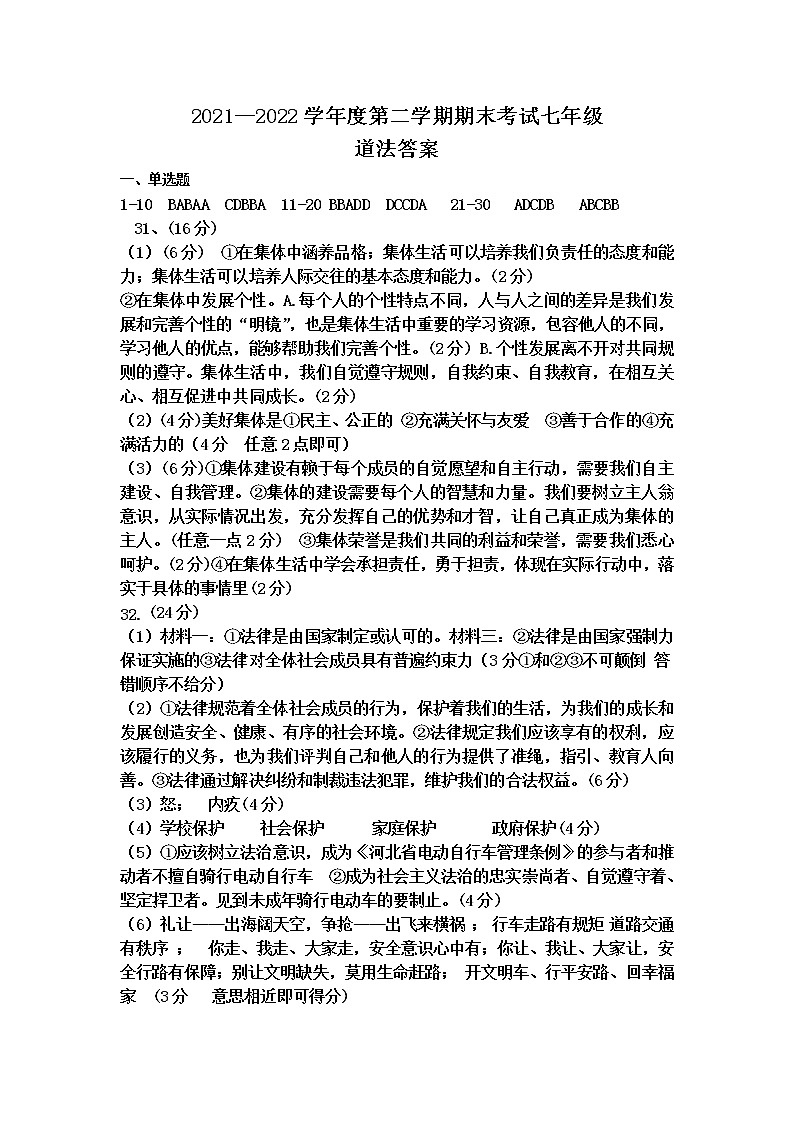 河北省保定市曲阳县2021-2022学年七年级下学期期末质量检测道德与法治答案第1页
