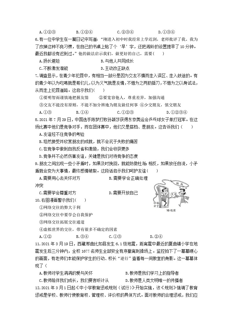 河北省大城县2021-2022学年七年级上学期期末教学质量检测道德与法治试卷第2页