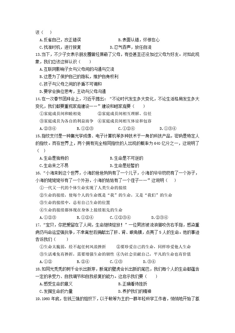 河北省大城县2021-2022学年七年级上学期期末教学质量检测道德与法治试卷第3页