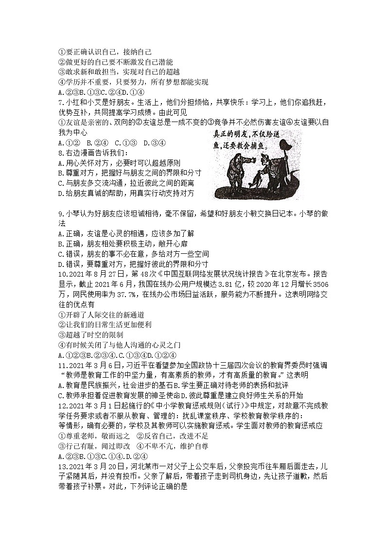 河北省任丘市2021-2022学年七年级上学期期末考试道德与法治试卷02