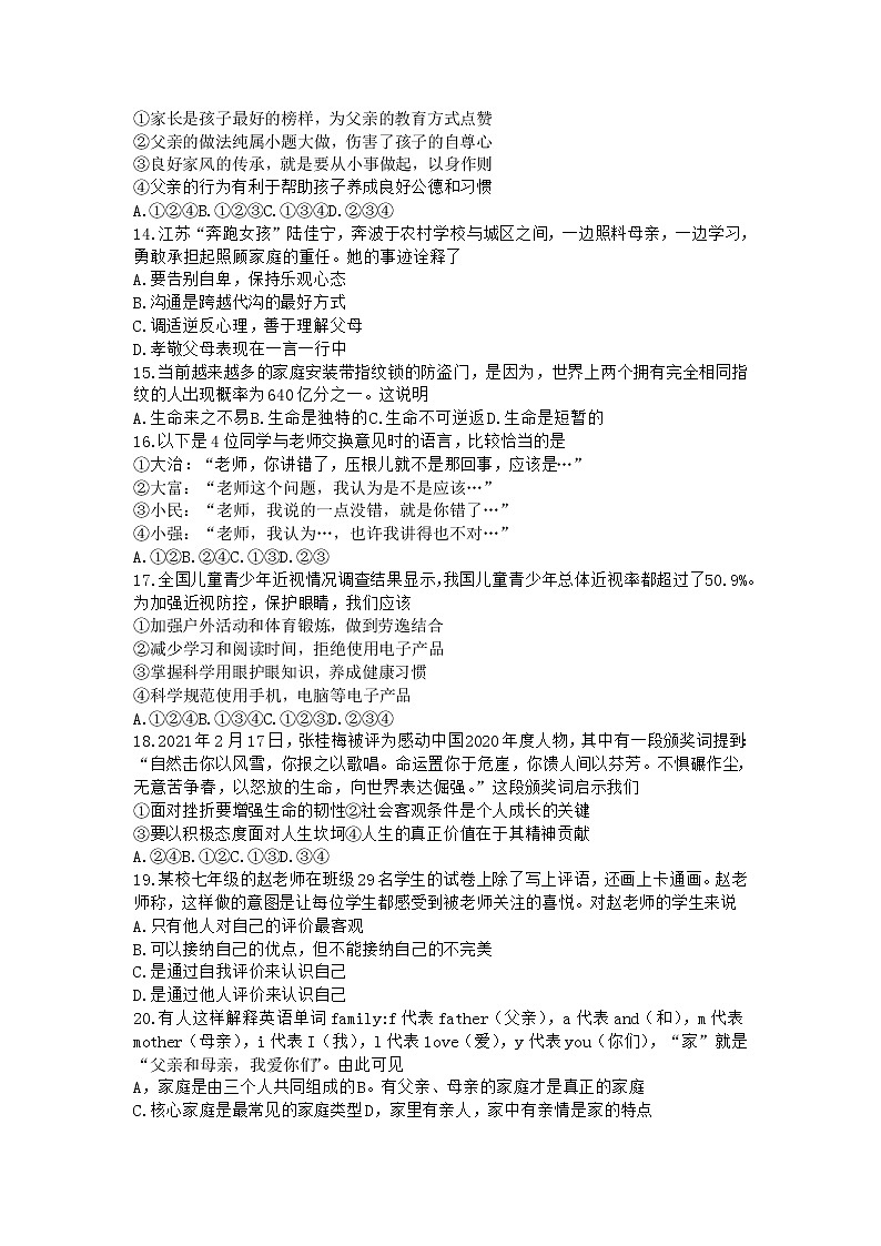 河北省任丘市2021-2022学年七年级上学期期末考试道德与法治试卷03