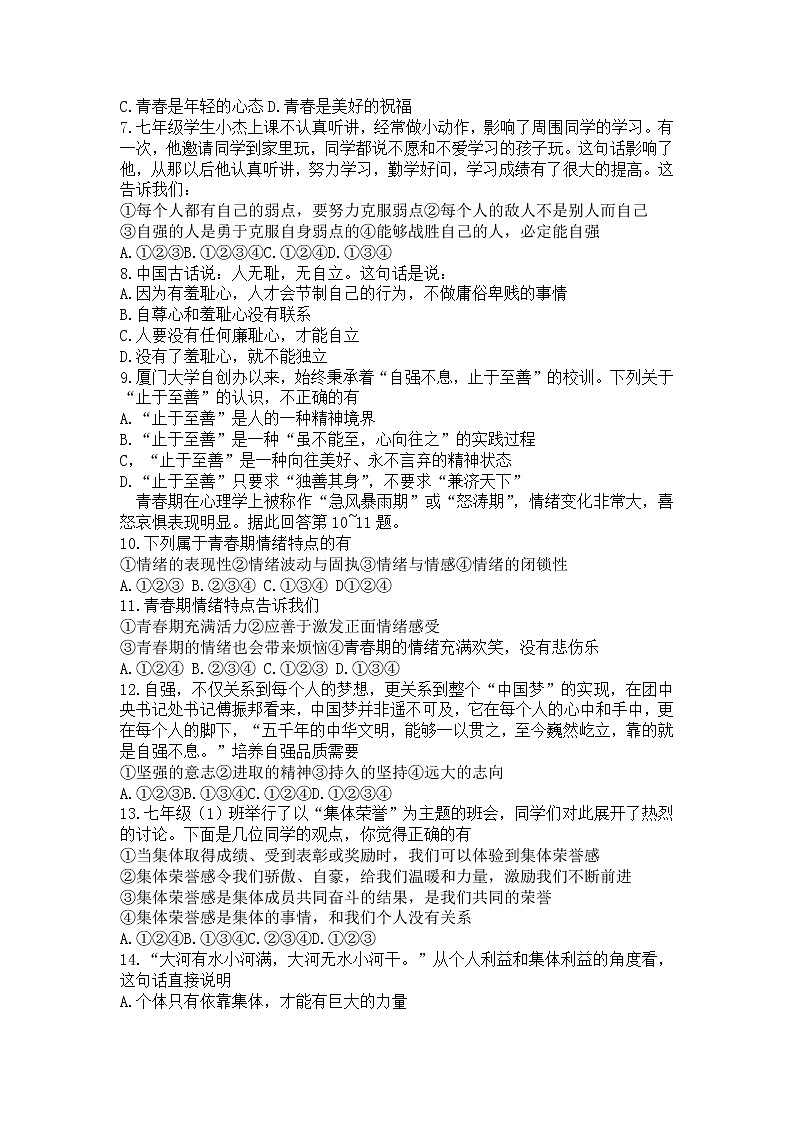 河北省唐山省遵化市2021-2022学年七年级下学期期末考试道德与法治试卷第2页