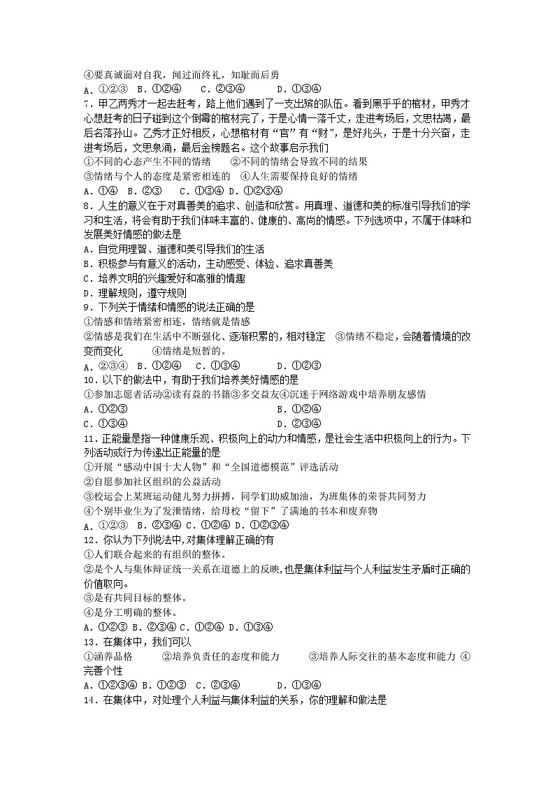 河北省任丘市2021-2022学年七年级下学期期末考试道德与法治试卷02