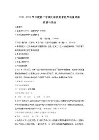 河北省邢台市临西县2021-2022学年七年级下学期期末教学质量评估道德与法治试卷