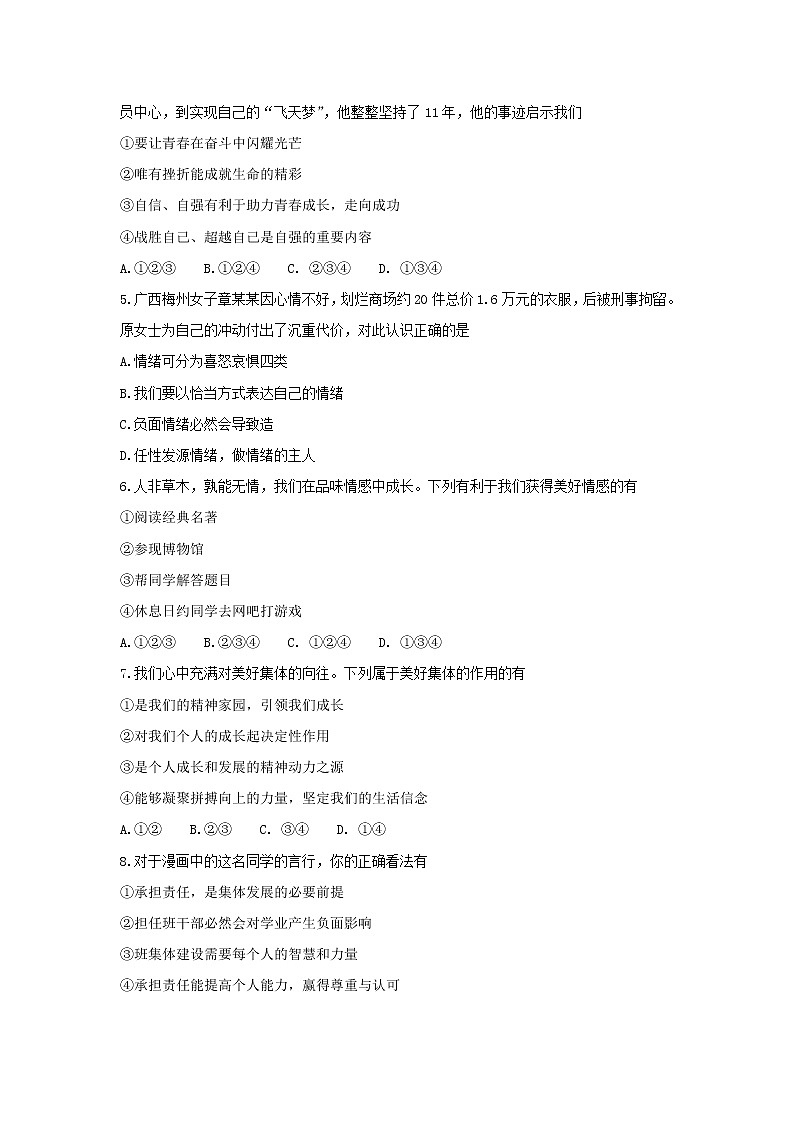 河北省邢台市临西县2021-2022学年七年级下学期期末教学质量评估道德与法治试卷第2页