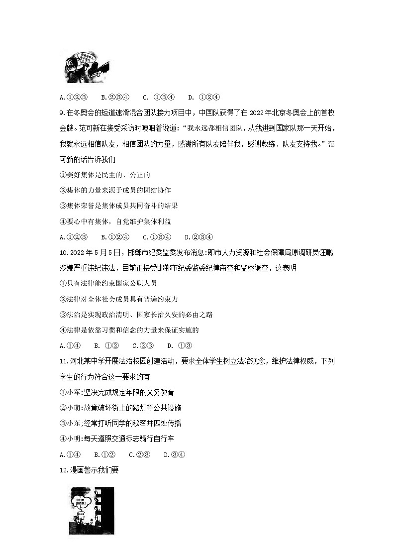 河北省邢台市临西县2021-2022学年七年级下学期期末教学质量评估道德与法治试卷第3页