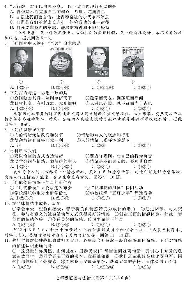 河北省张家口市宣化区2021-2022学年七年级下学期期末考试道德与法治试卷（PDF版）第2页