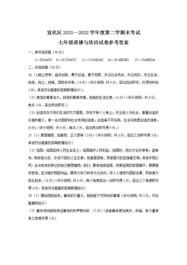 河北省张家口市宣化区2021-2022学年七年级下学期期末考试道德与法治答案第1页