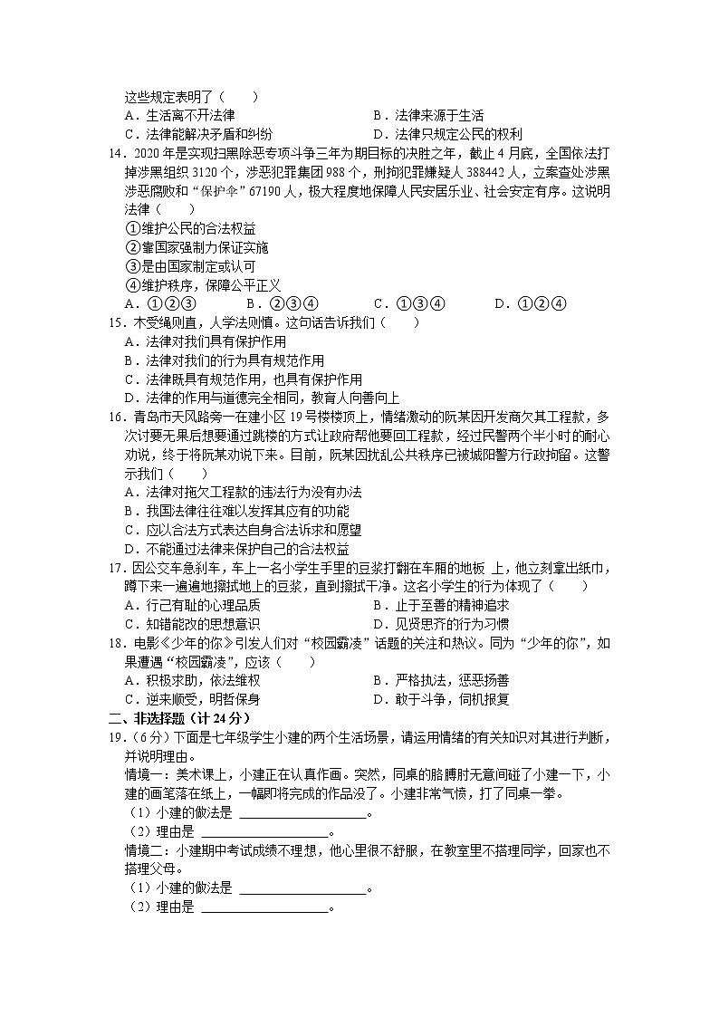 湖北省大冶市2020-2021学年七年级下学期期末考试道德与法治试卷03