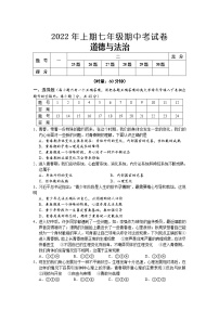 湖南省新晃县2021-2022学年七年级下学期期中考试道德与法治试卷