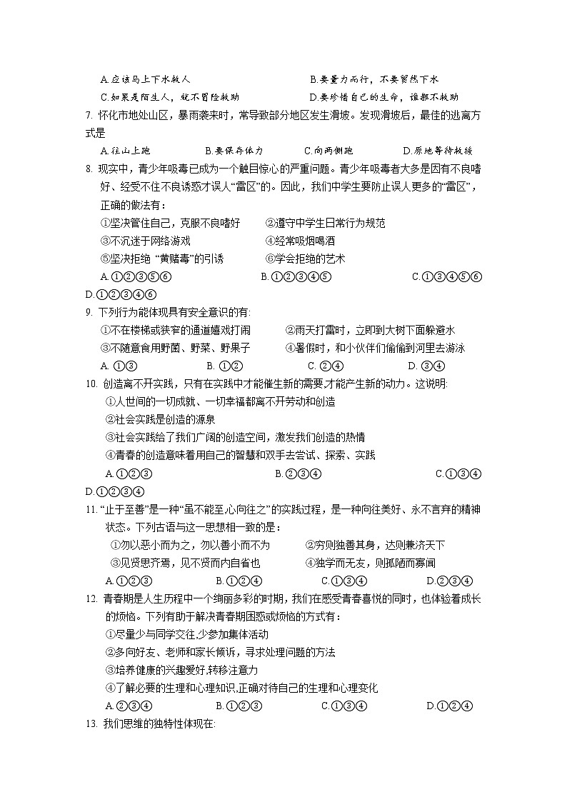 湖南省新晃县2021-2022学年七年级下学期乡镇中学期末质量检测道德与法治试卷第2页