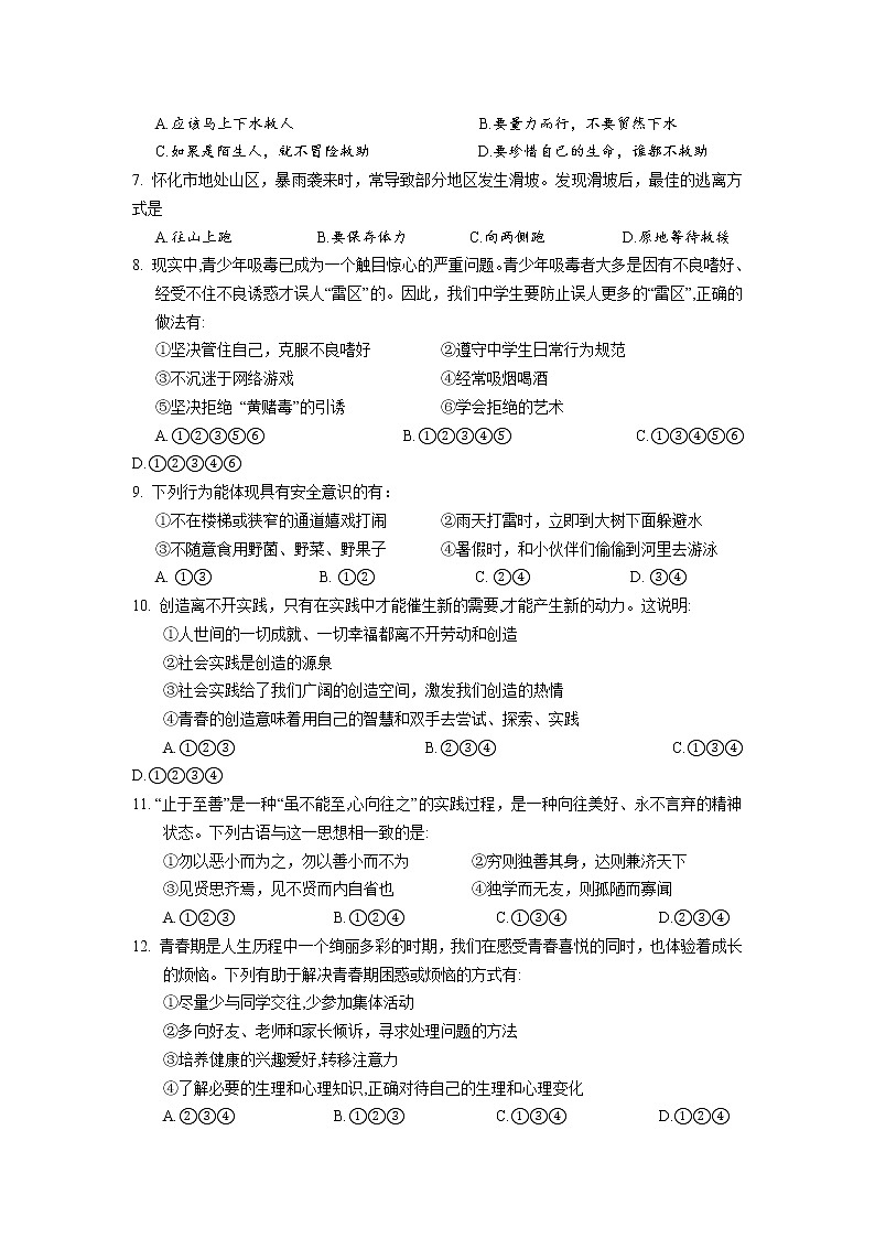 湖南省新晃县2021-2022学年七年级下学期城区中学期末质量检测道德与法治试卷第2页