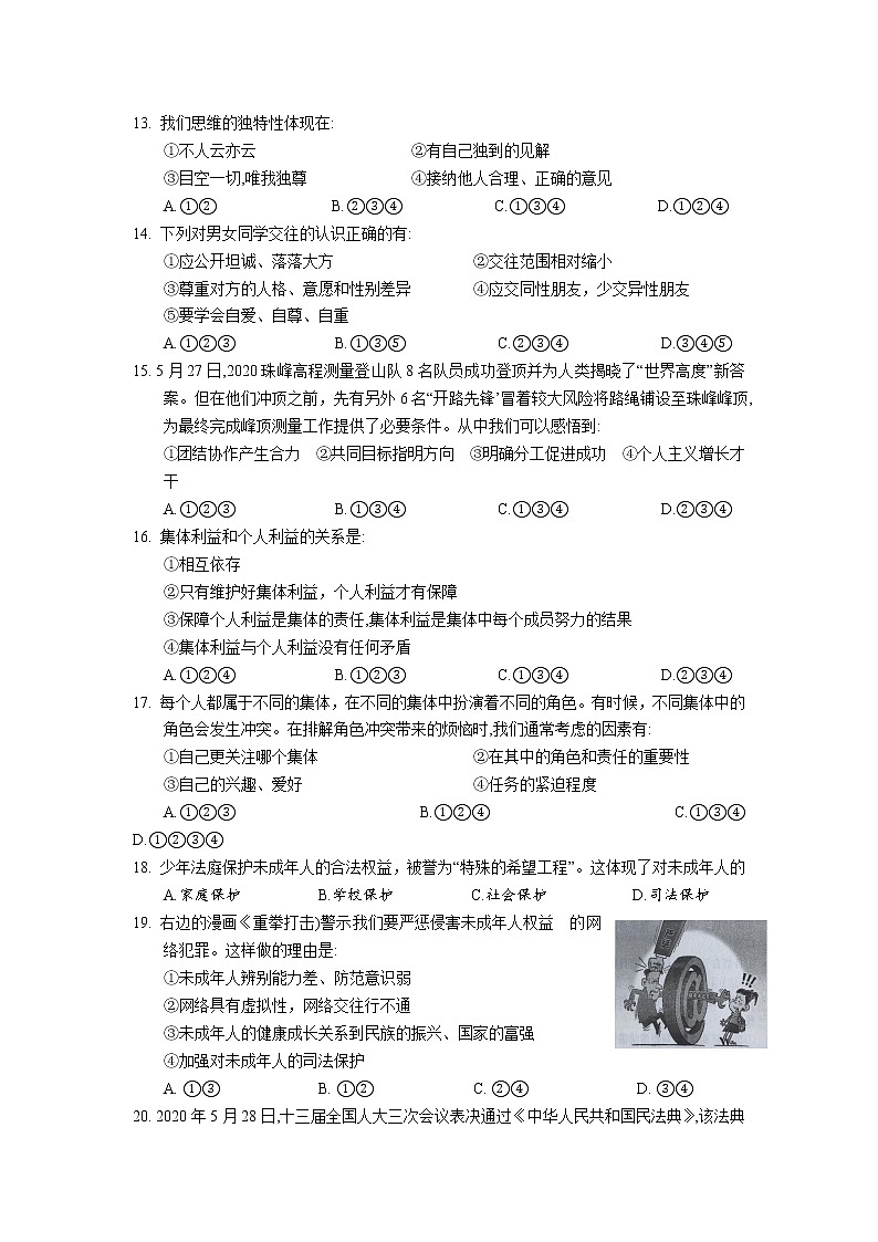湖南省新晃县2021-2022学年七年级下学期城区中学期末质量检测道德与法治试卷第3页