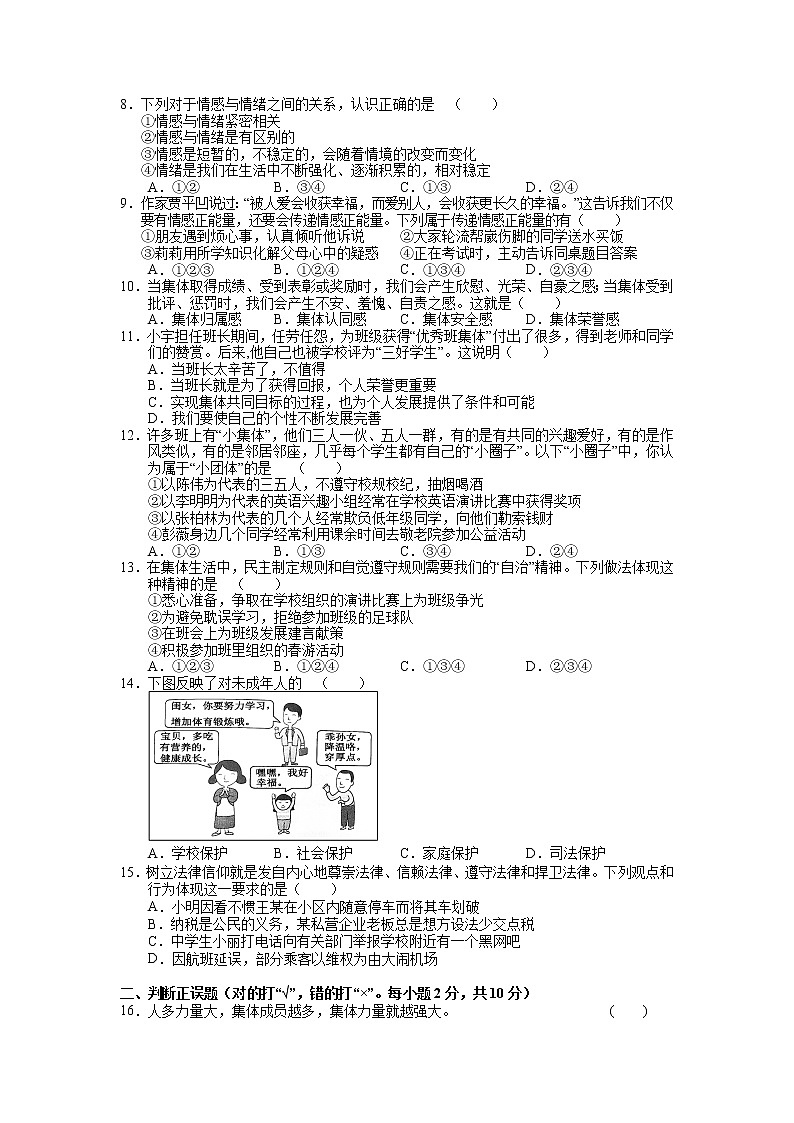 湖南省张家界市永定区2020-2021学年七年级下学期期末考试道德与法治试卷02