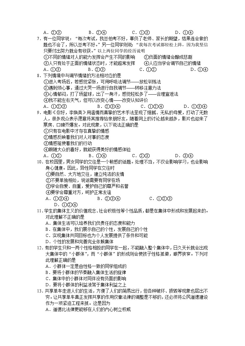 湖南省岳阳市城区2020-2021学年七年级下学期期末学业水平监测道德与法治试卷第2页