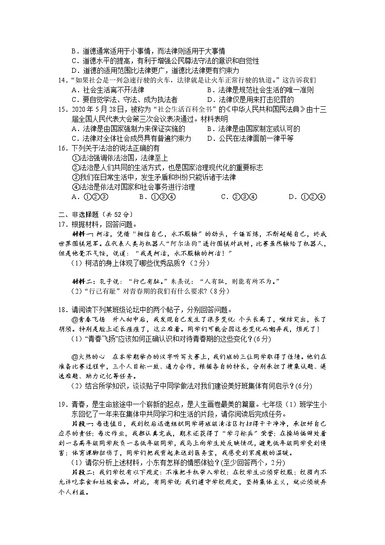 湖南省岳阳市城区2020-2021学年七年级下学期期末学业水平监测道德与法治试卷第3页