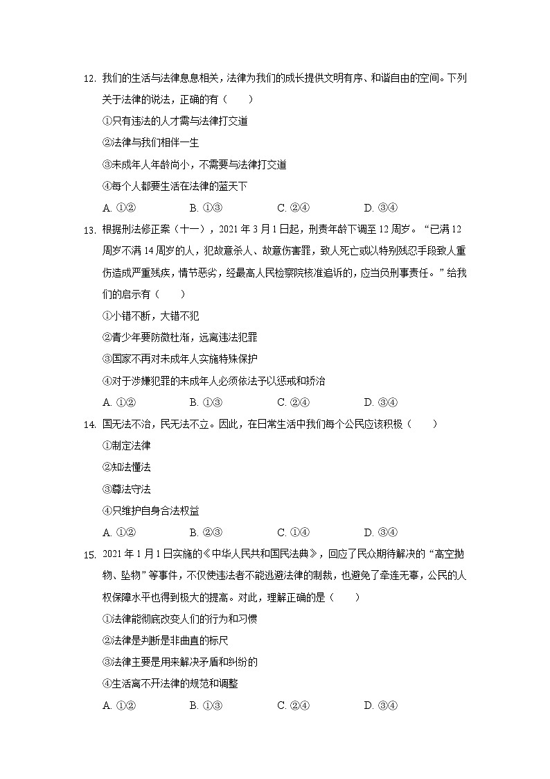 吉林省长春市朝阳区2021-2022学年七年级下学期期末考试道德与法治试卷03