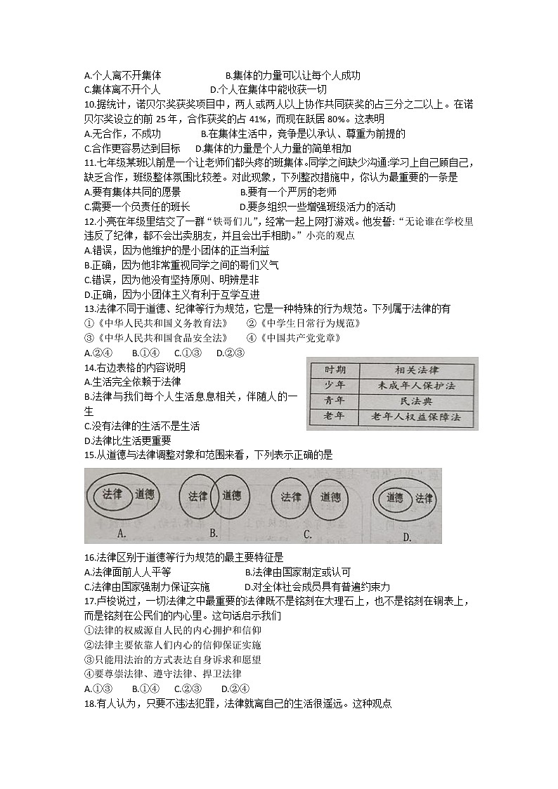 江苏省兴化市2020-2021学年七年级下学期期末考试道德与法治试卷第2页