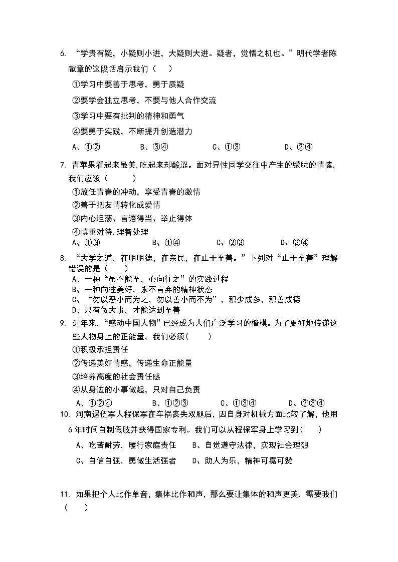 辽宁省盘锦市大洼区2021-2022学年七年级下学期期末考试道德与法治试卷02