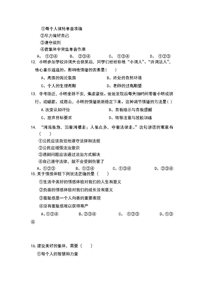 辽宁省盘锦市大洼区2021-2022学年七年级下学期期末考试道德与法治试卷03