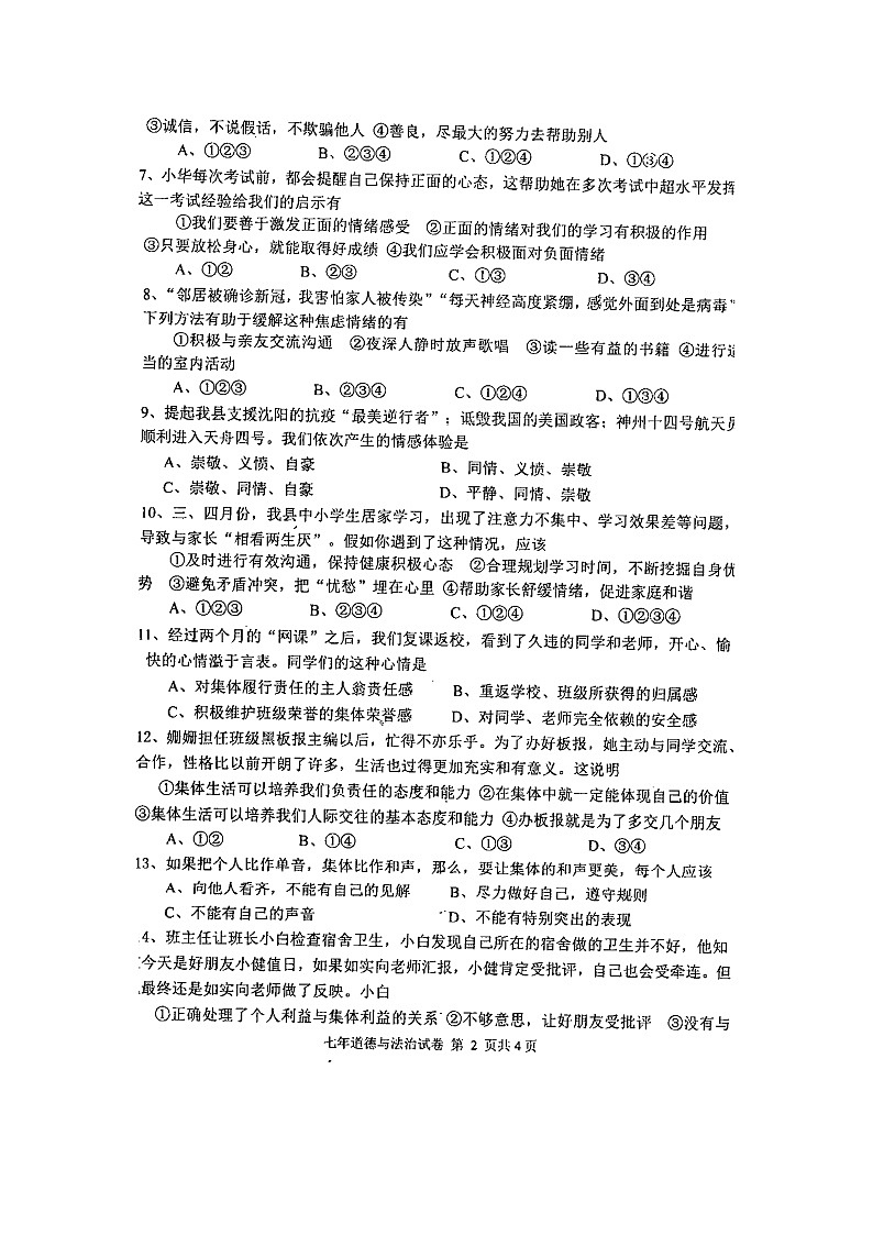 辽宁省铁岭市昌图县2021-2022学年七年级下学期期末质量监测道德与法治试卷（扫描版）02