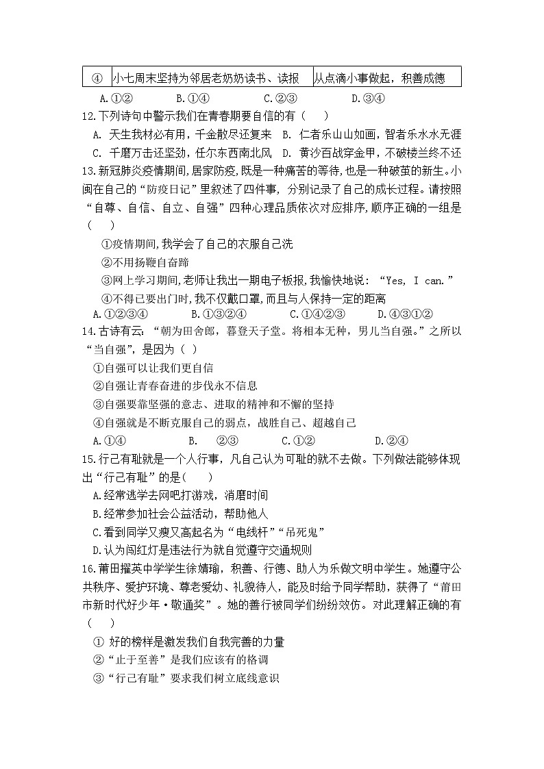 莆田县擢英中学2020-2021学年七年级下学期期中考试道德与法治试卷第3页