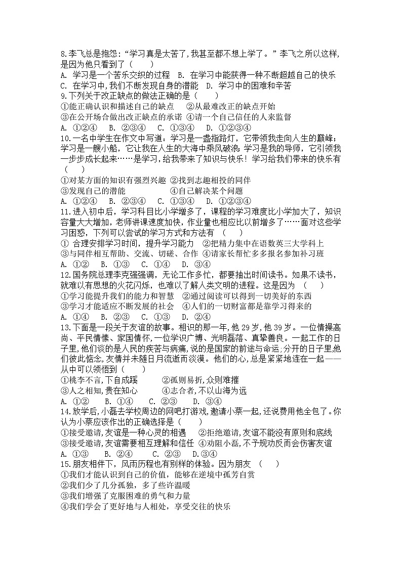 山东省滨州市惠民县2021-2022学年七年级上学期期末考试道德与法治试卷第2页