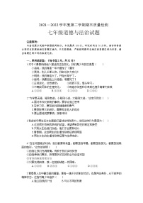 山东省德州市齐河县2021-2022学年七年级下学期期末考试道德与法治试卷