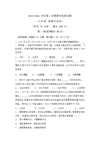 山东省德州市陵城区2021-2022学年七年级下学期期末考试道德与法治试卷