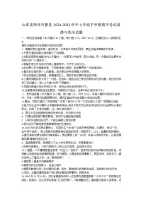 山东省菏泽市曹县2021-2022学年七年级下学期期末考试道德与法治试卷