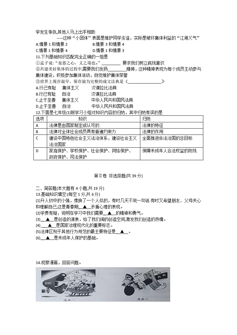 山西省大同市2021-2022学年七年级下学期期末教学质量监测道德与法治试卷第3页
