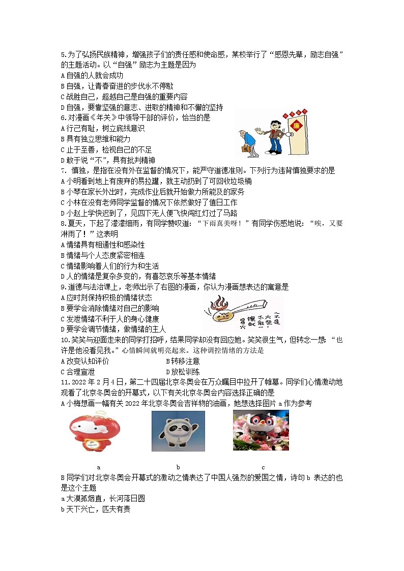 山西省吕梁市交城县2021-2022学年七年级下学期期中质量检测道德与法治试卷第2页