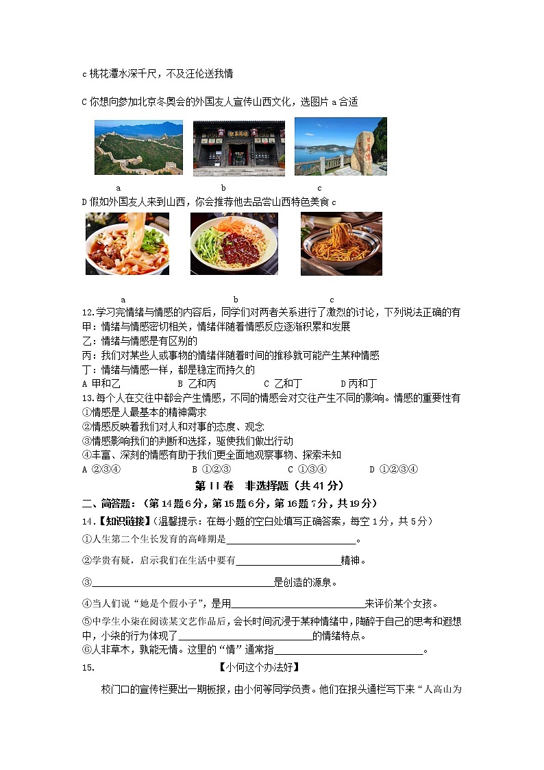 山西省吕梁市交城县2021-2022学年七年级下学期期中质量检测道德与法治试卷第3页