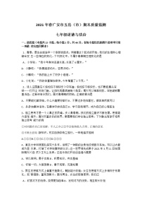 四川省广安市五县（市）2020-2021学年七年级下学期期末质量监测道德与法治试卷