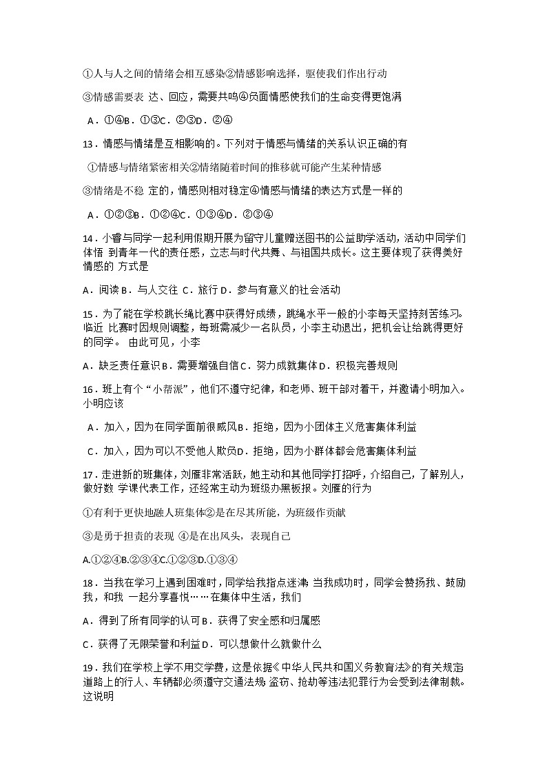 四川省广安市五县（市）2020-2021学年七年级下学期期末质量监测道德与法治试卷第3页