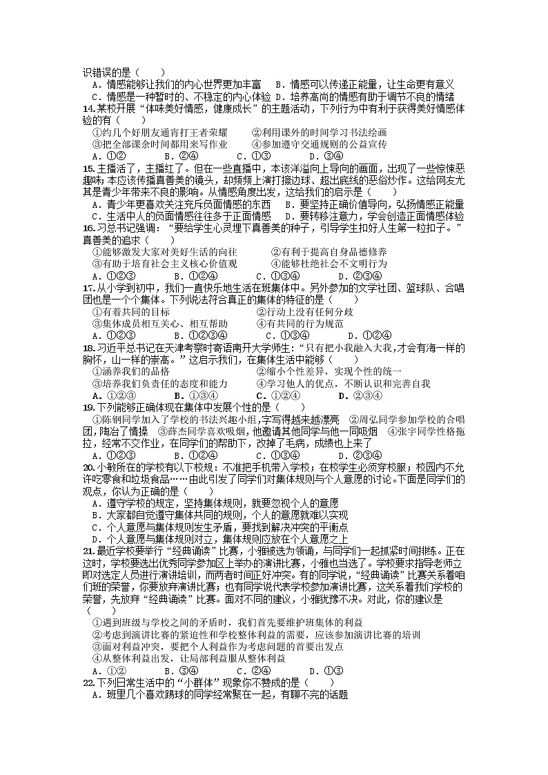 四川省眉山市东坡区2020-2021学年七年级下学期期末质量监测道德与法治试卷03