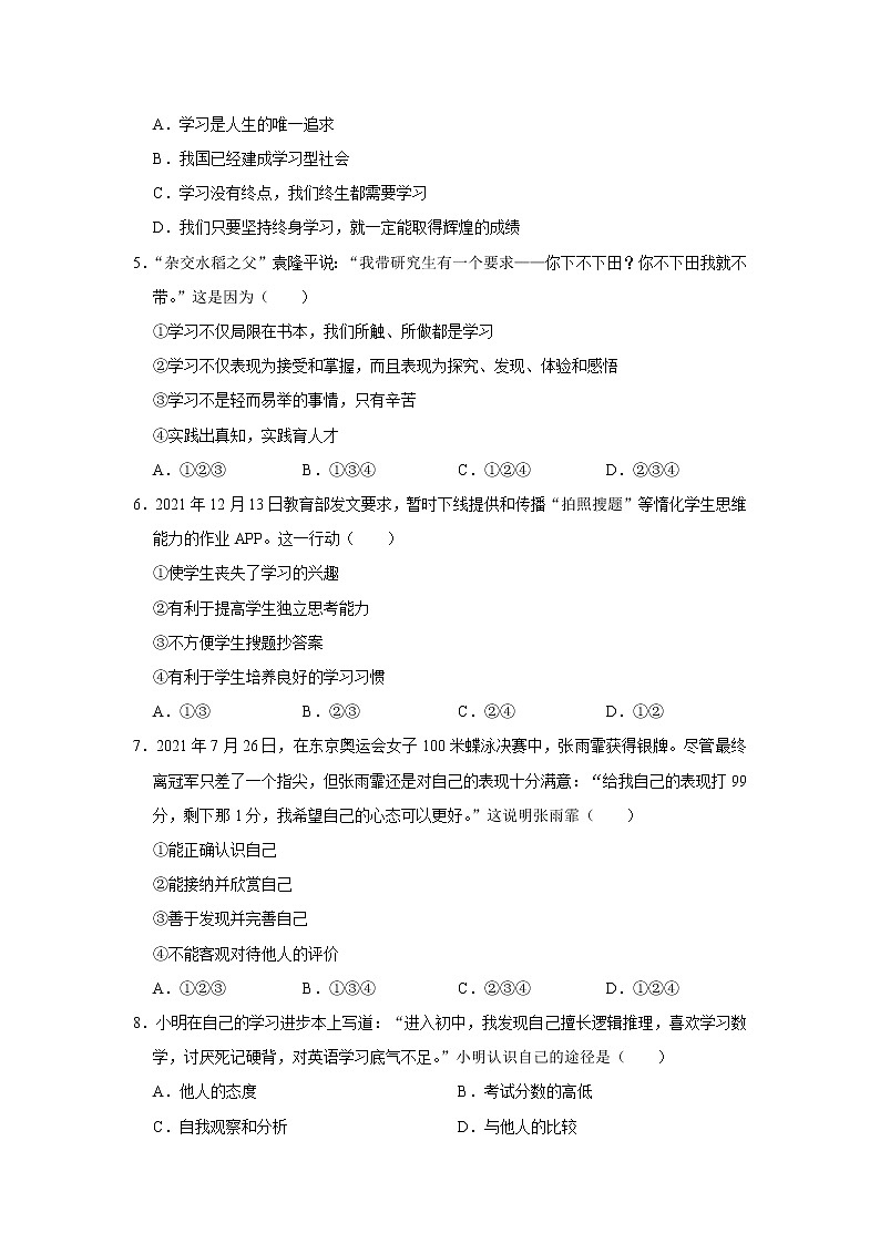 四川省绵阳市江油市八校2021-2022学年七年级下学期开学考试道德与法治试卷02
