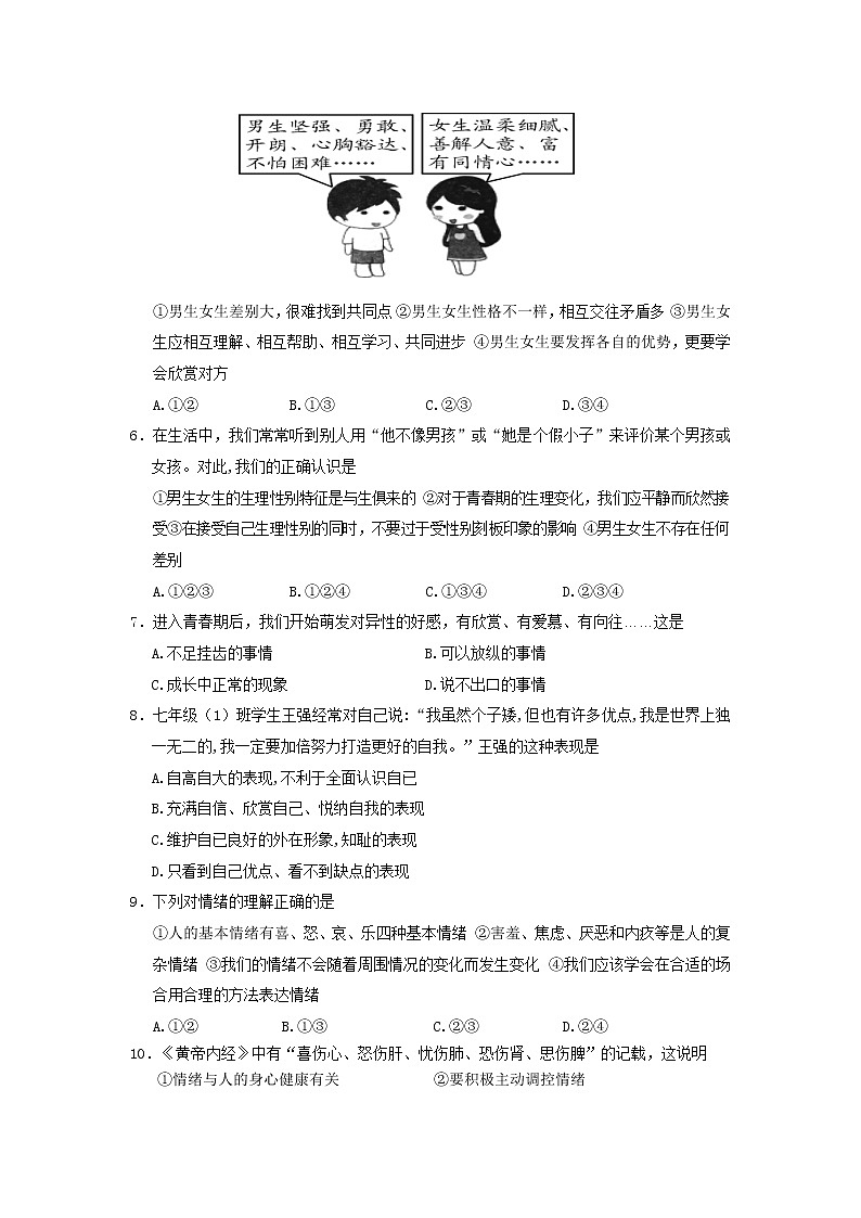 四川省雅安市2020-2021学年七年级下学期期末检测道德与法治试卷第2页
