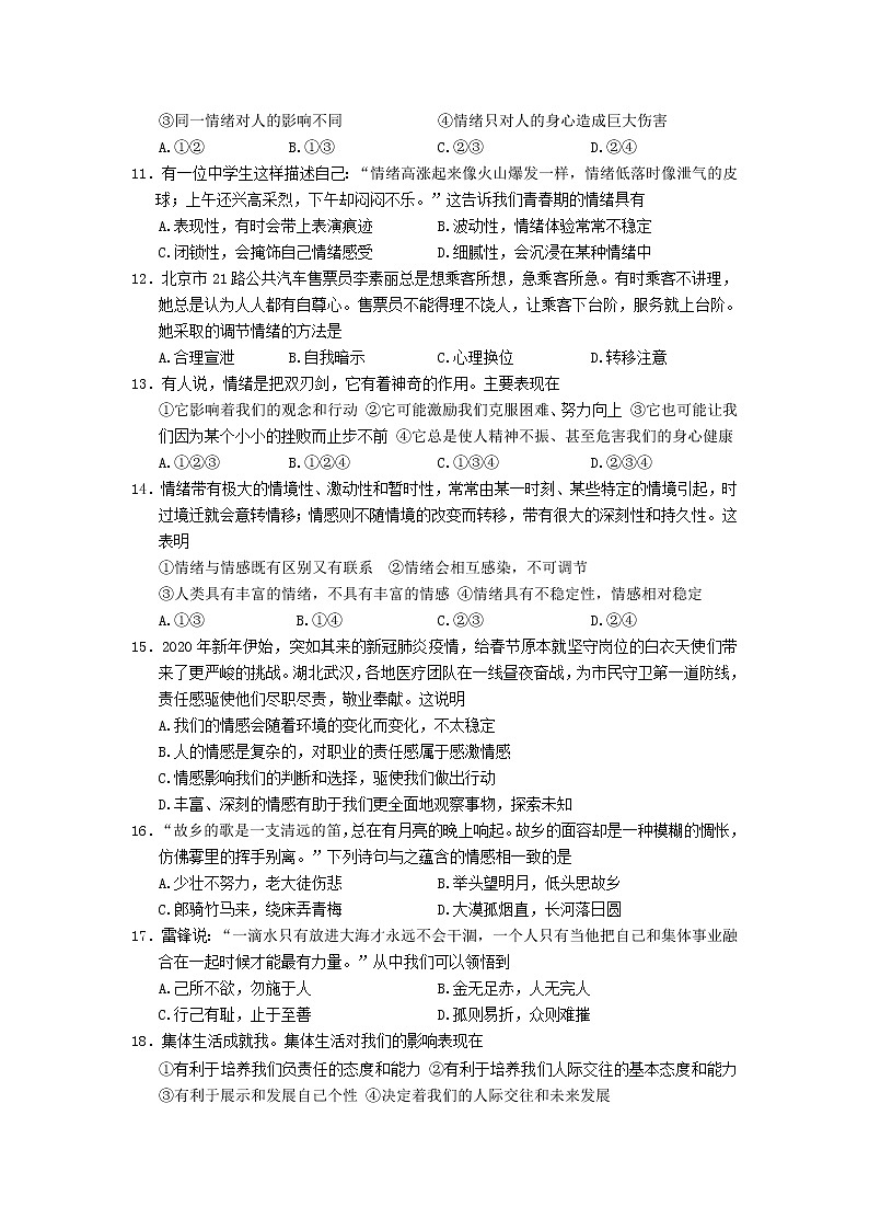 四川省雅安市2020-2021学年七年级下学期期末检测道德与法治试卷第3页
